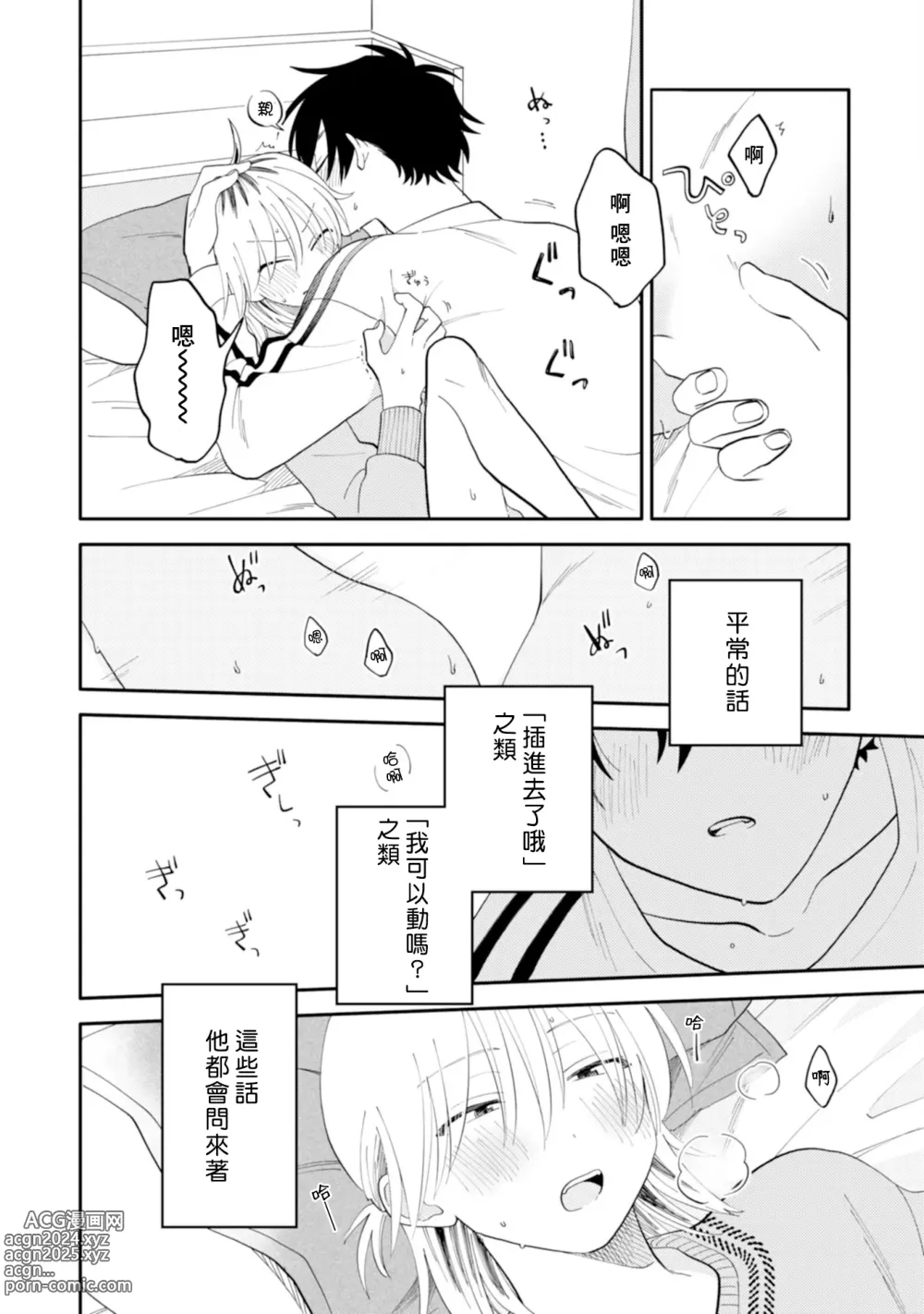 Page 218 of manga 北山君与南谷君 2