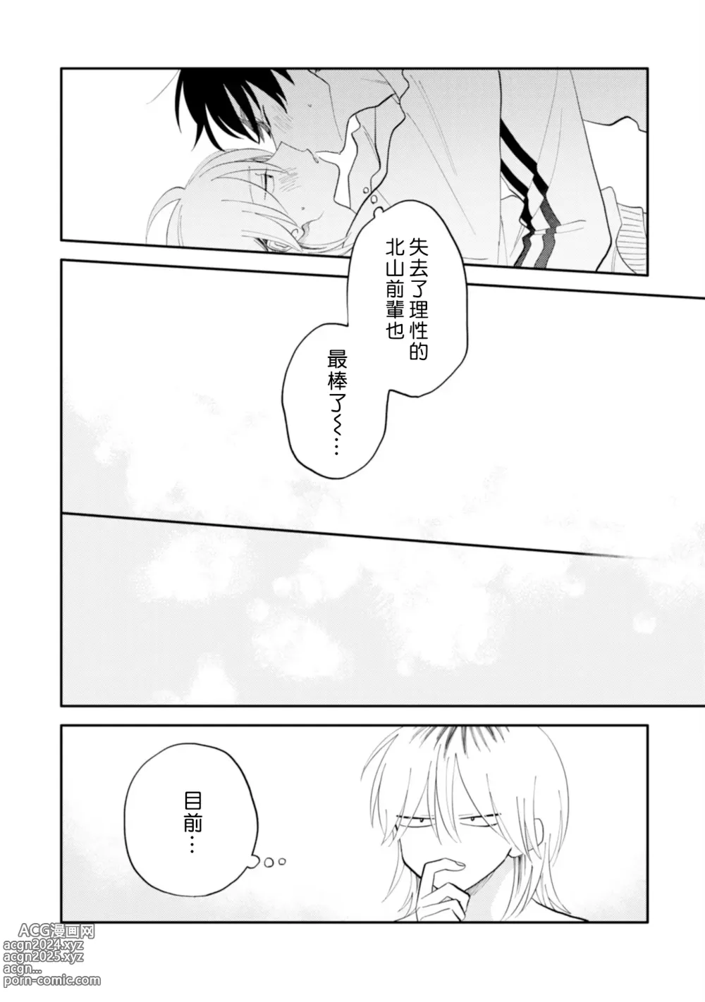 Page 220 of manga 北山君与南谷君 2