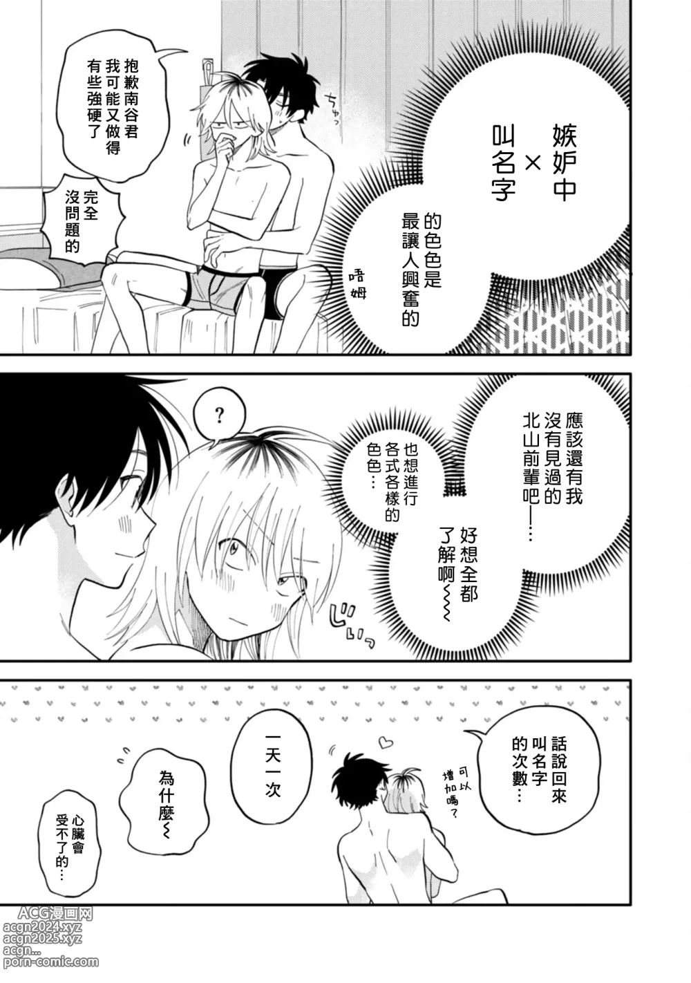 Page 221 of manga 北山君与南谷君 2