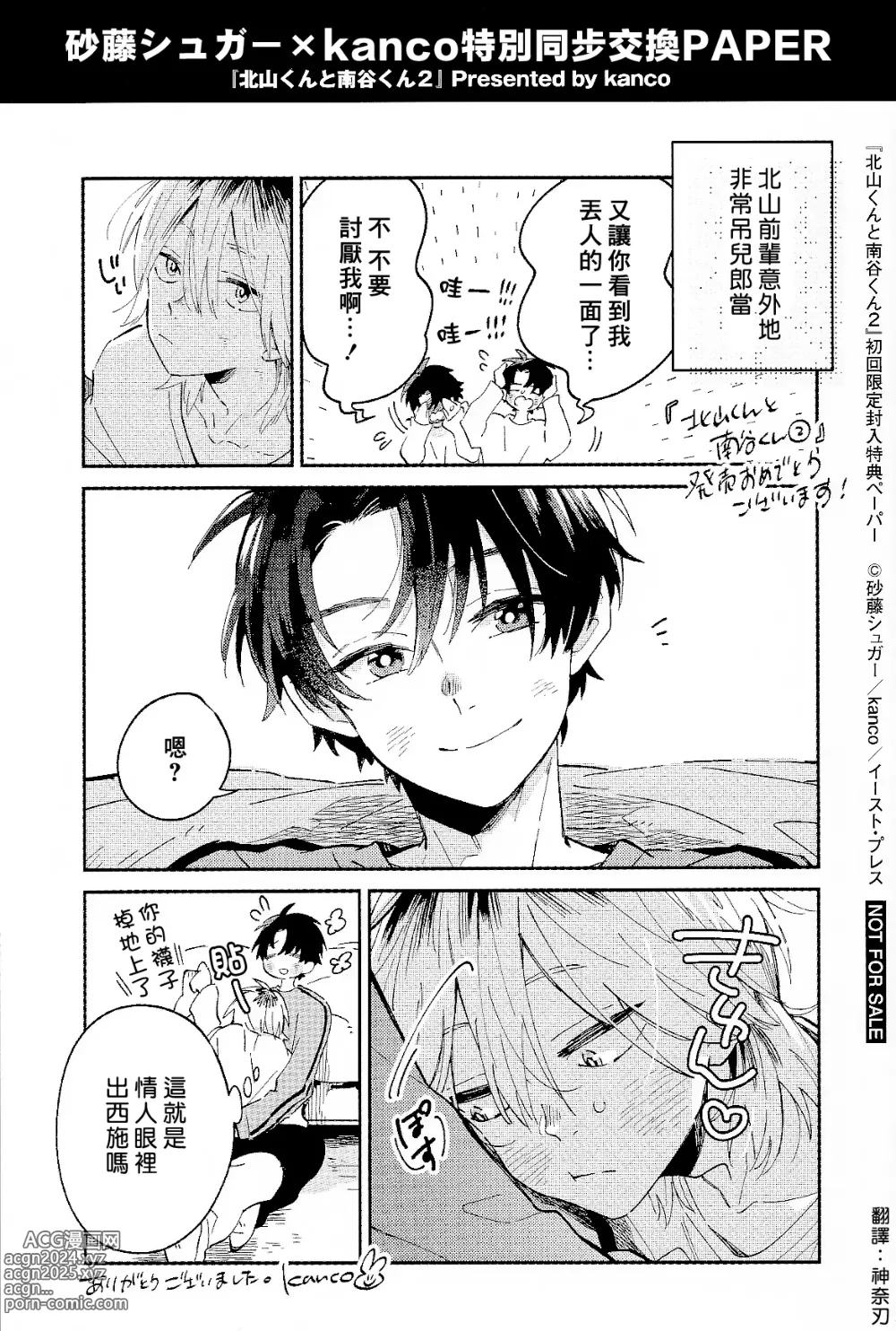 Page 222 of manga 北山君与南谷君 2