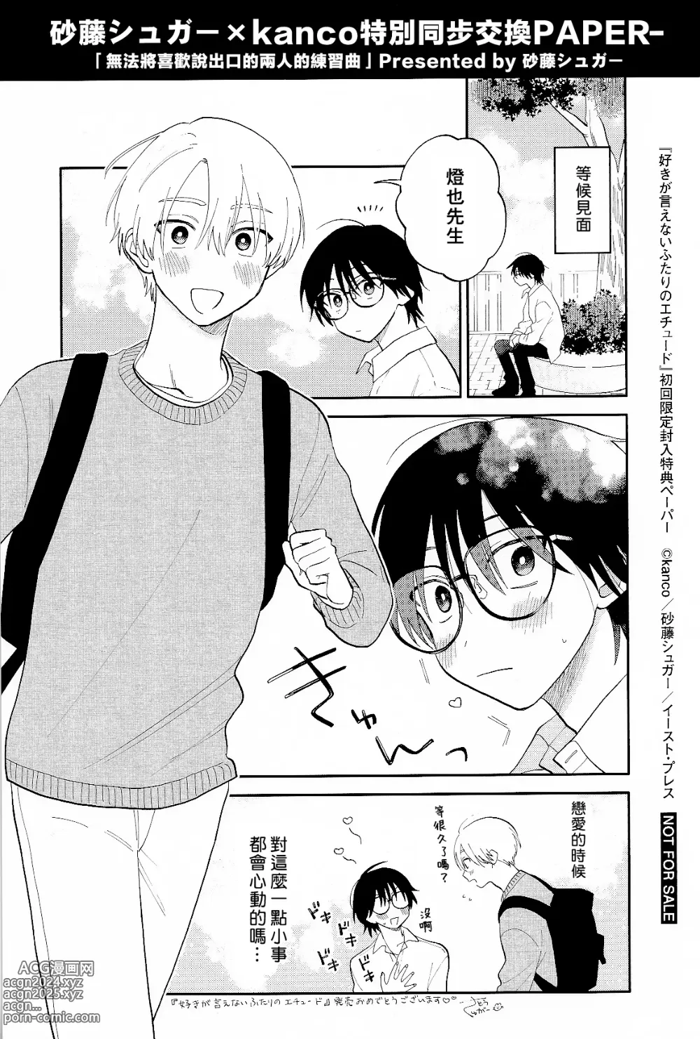 Page 223 of manga 北山君与南谷君 2