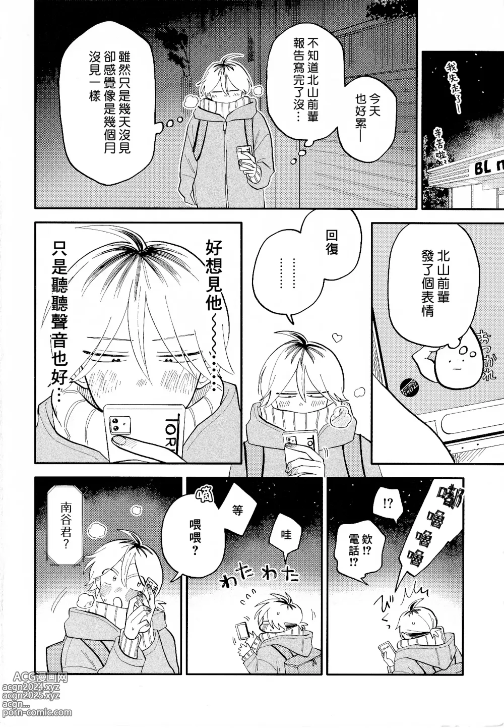 Page 235 of manga 北山君与南谷君 2