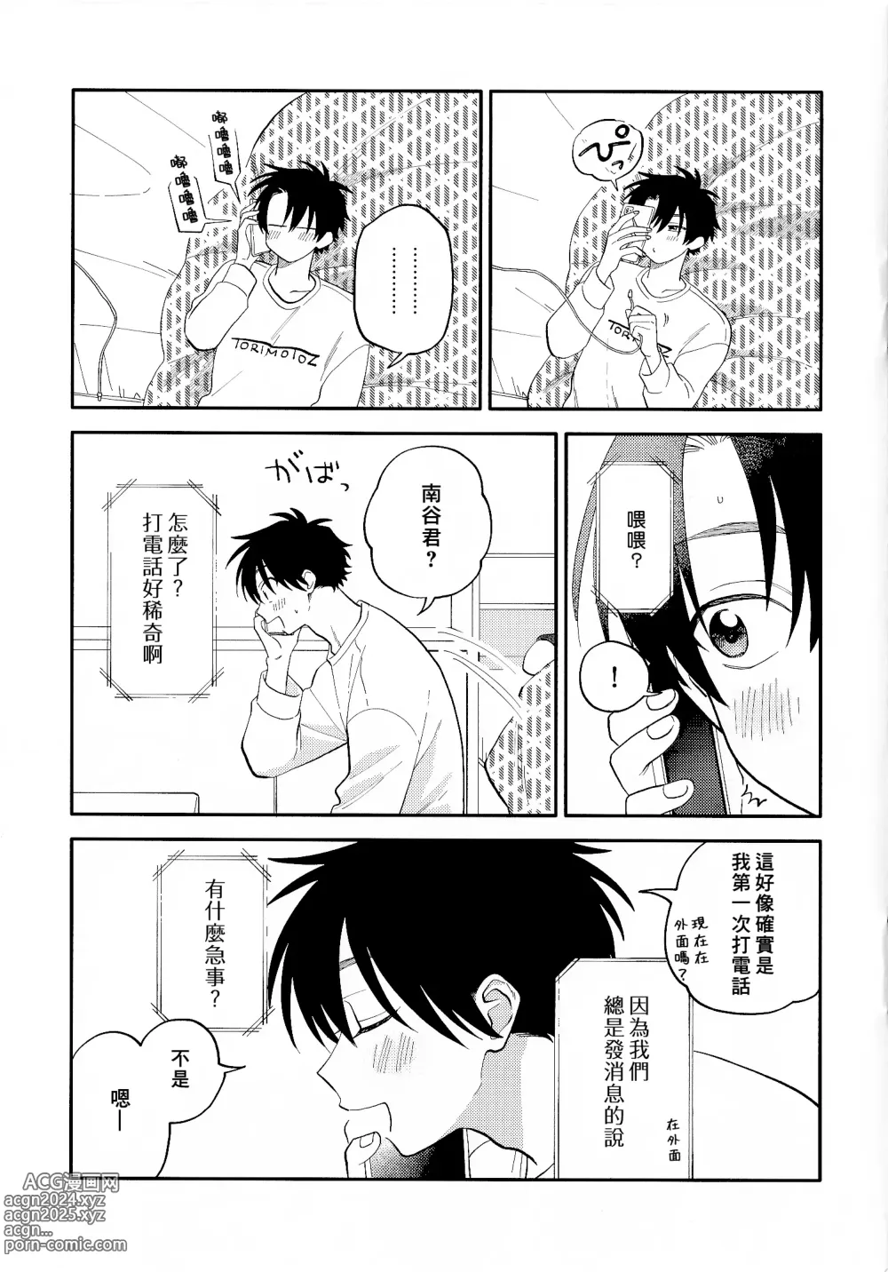 Page 240 of manga 北山君与南谷君 2