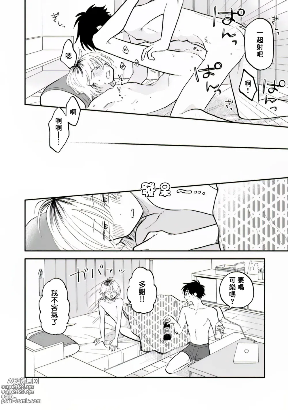 Page 25 of manga 北山君与南谷君 2