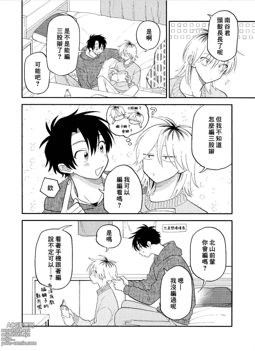 Page 248 of manga 北山君与南谷君 2