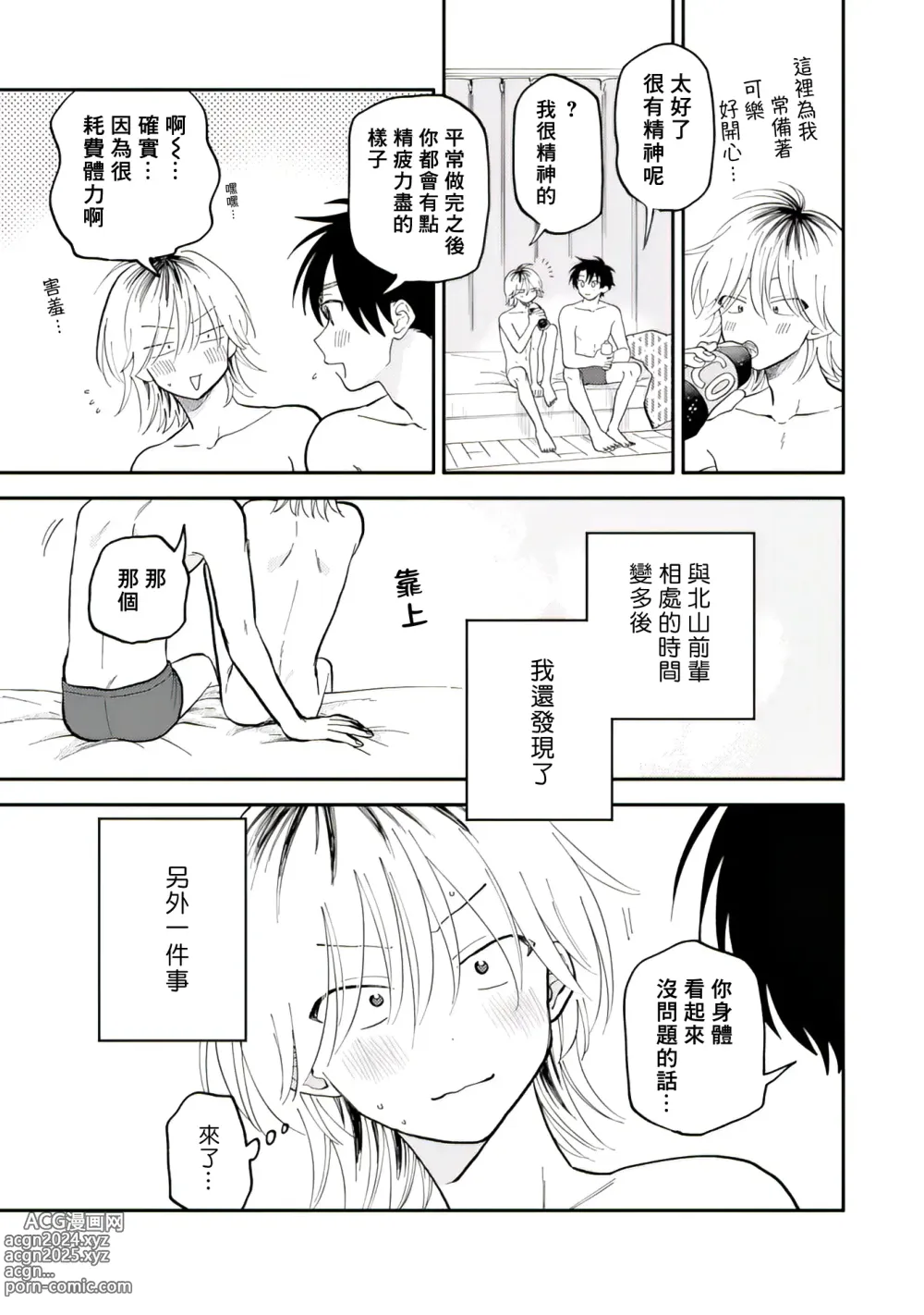 Page 26 of manga 北山君与南谷君 2