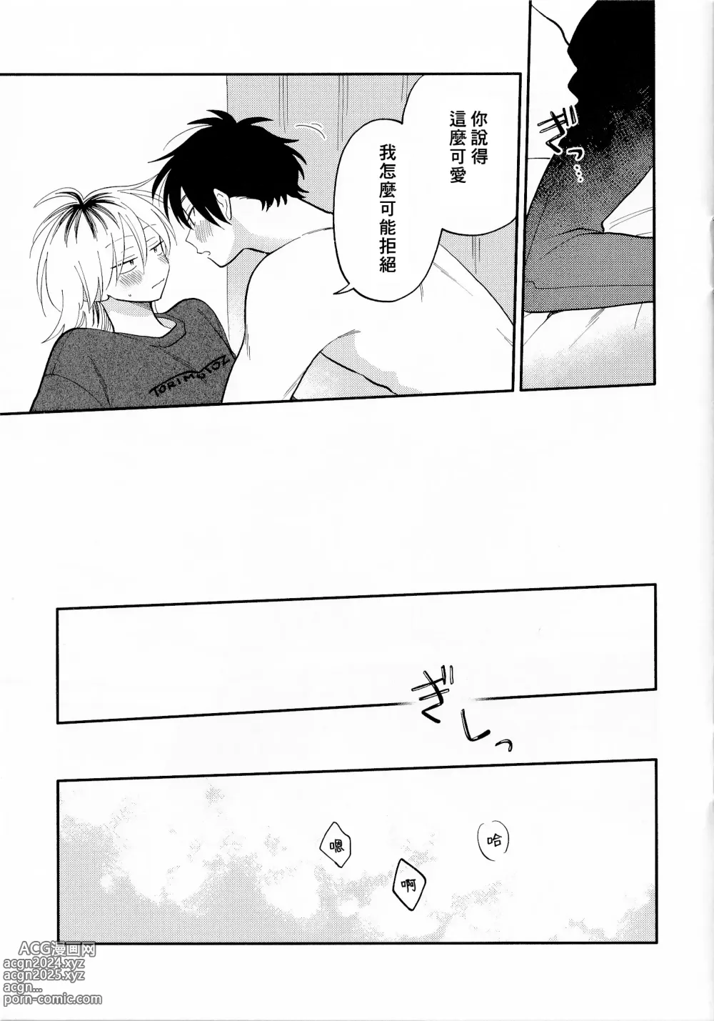 Page 254 of manga 北山君与南谷君 2