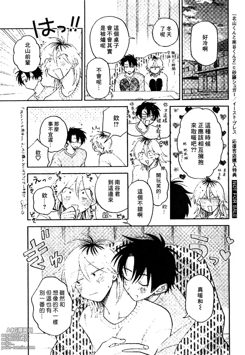 Page 265 of manga 北山君与南谷君 2