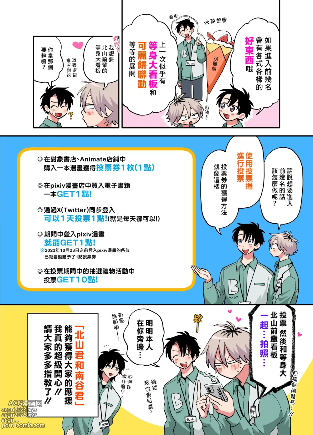 Page 268 of manga 北山君与南谷君 2