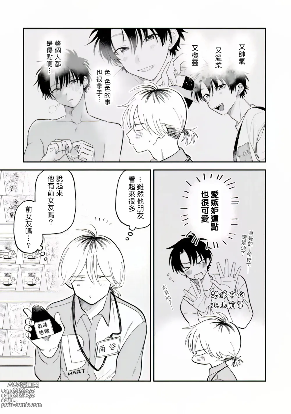 Page 30 of manga 北山君与南谷君 2