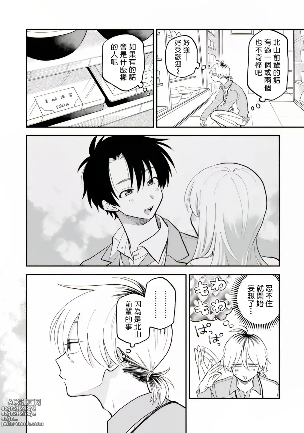 Page 31 of manga 北山君与南谷君 2