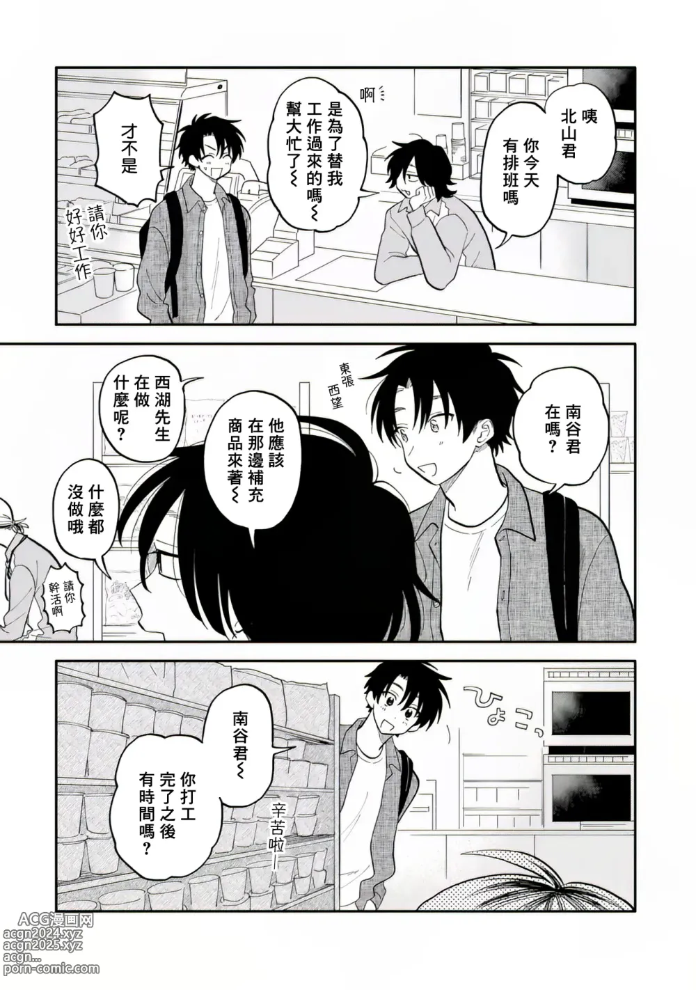 Page 34 of manga 北山君与南谷君 2