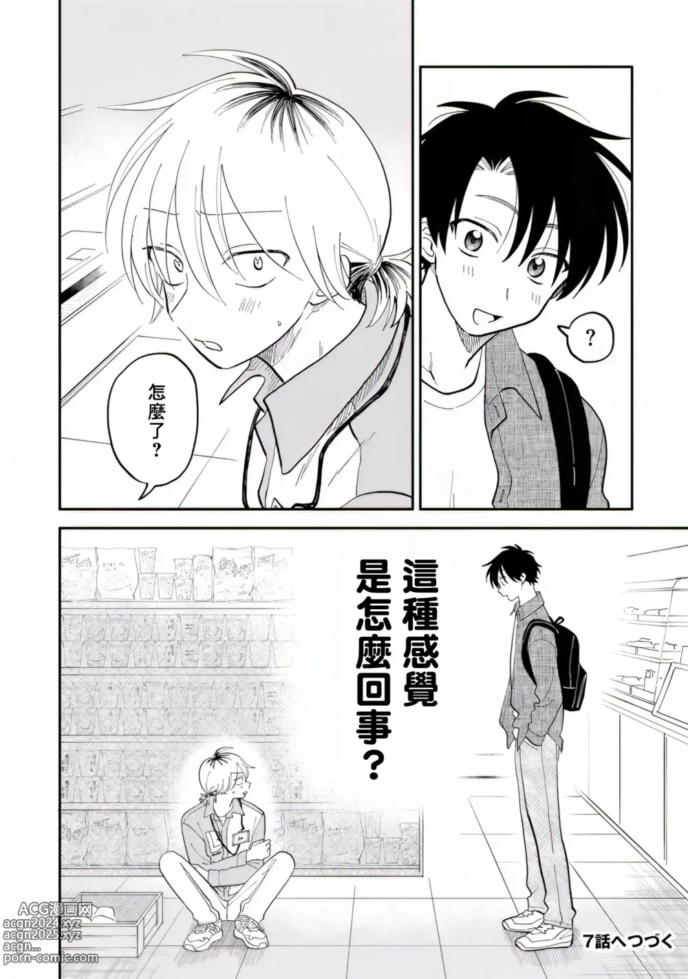 Page 35 of manga 北山君与南谷君 2