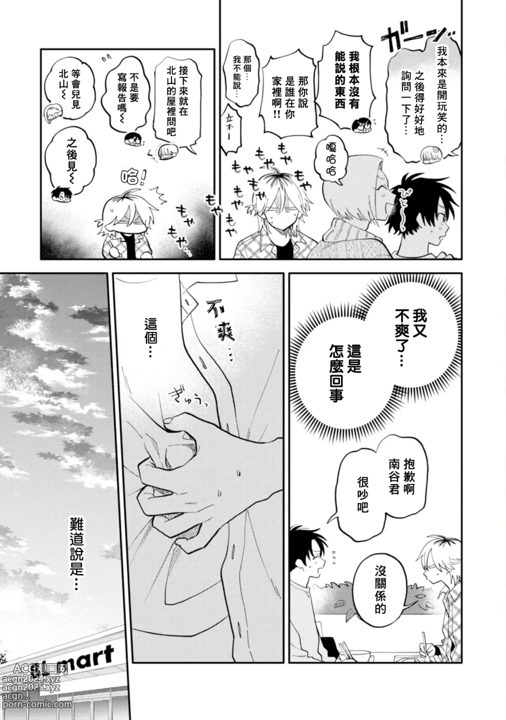 Page 37 of manga 北山君与南谷君 2