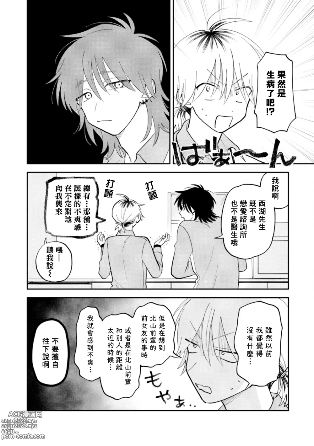 Page 38 of manga 北山君与南谷君 2