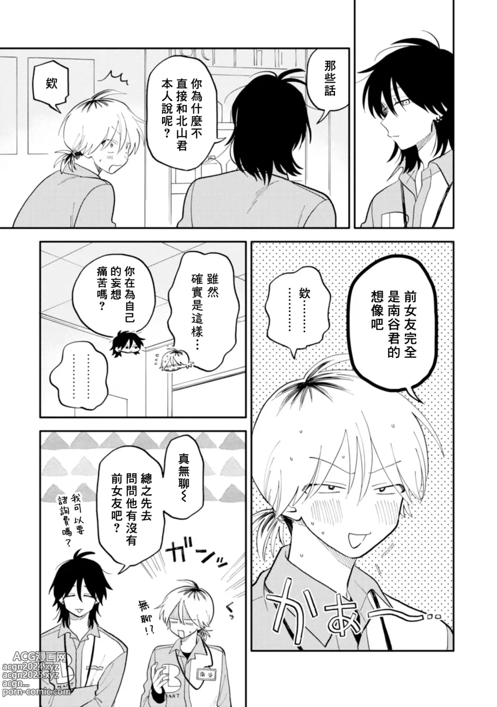 Page 39 of manga 北山君与南谷君 2