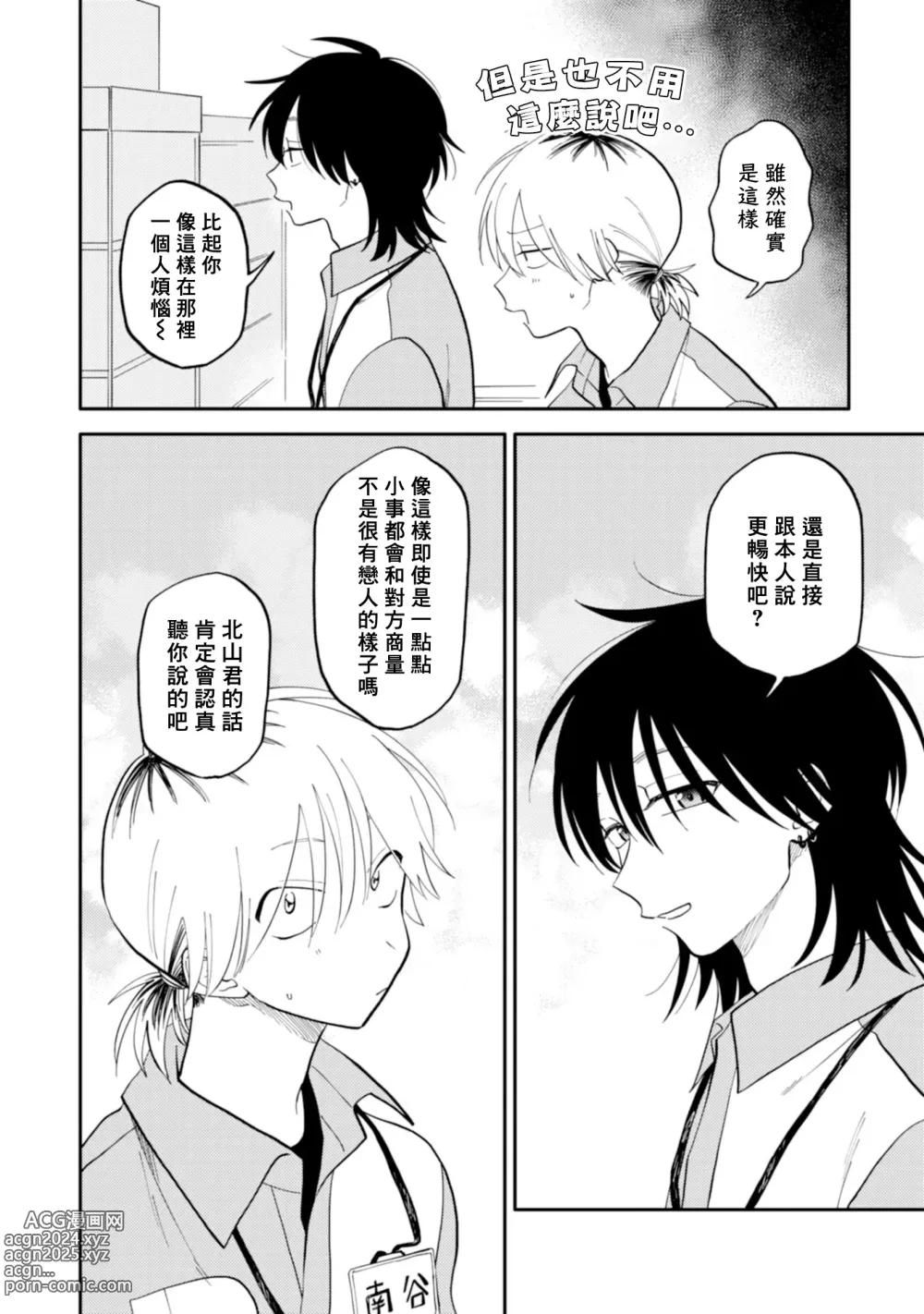 Page 40 of manga 北山君与南谷君 2