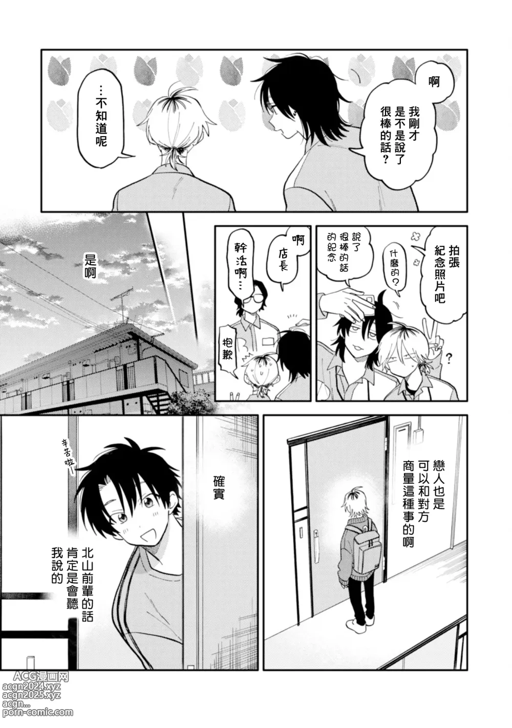 Page 41 of manga 北山君与南谷君 2