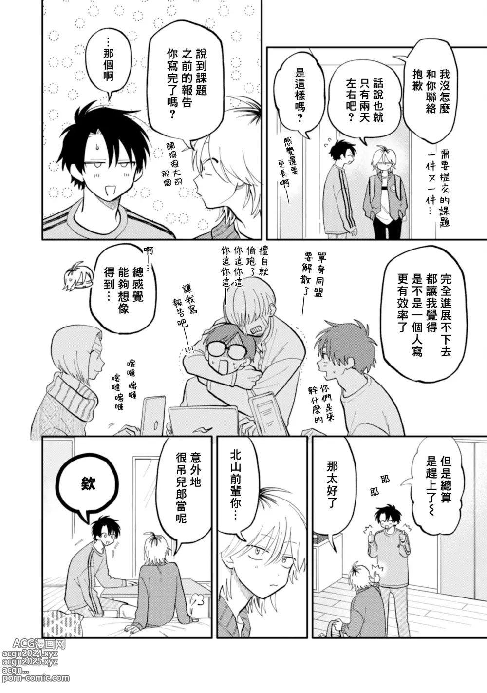 Page 42 of manga 北山君与南谷君 2