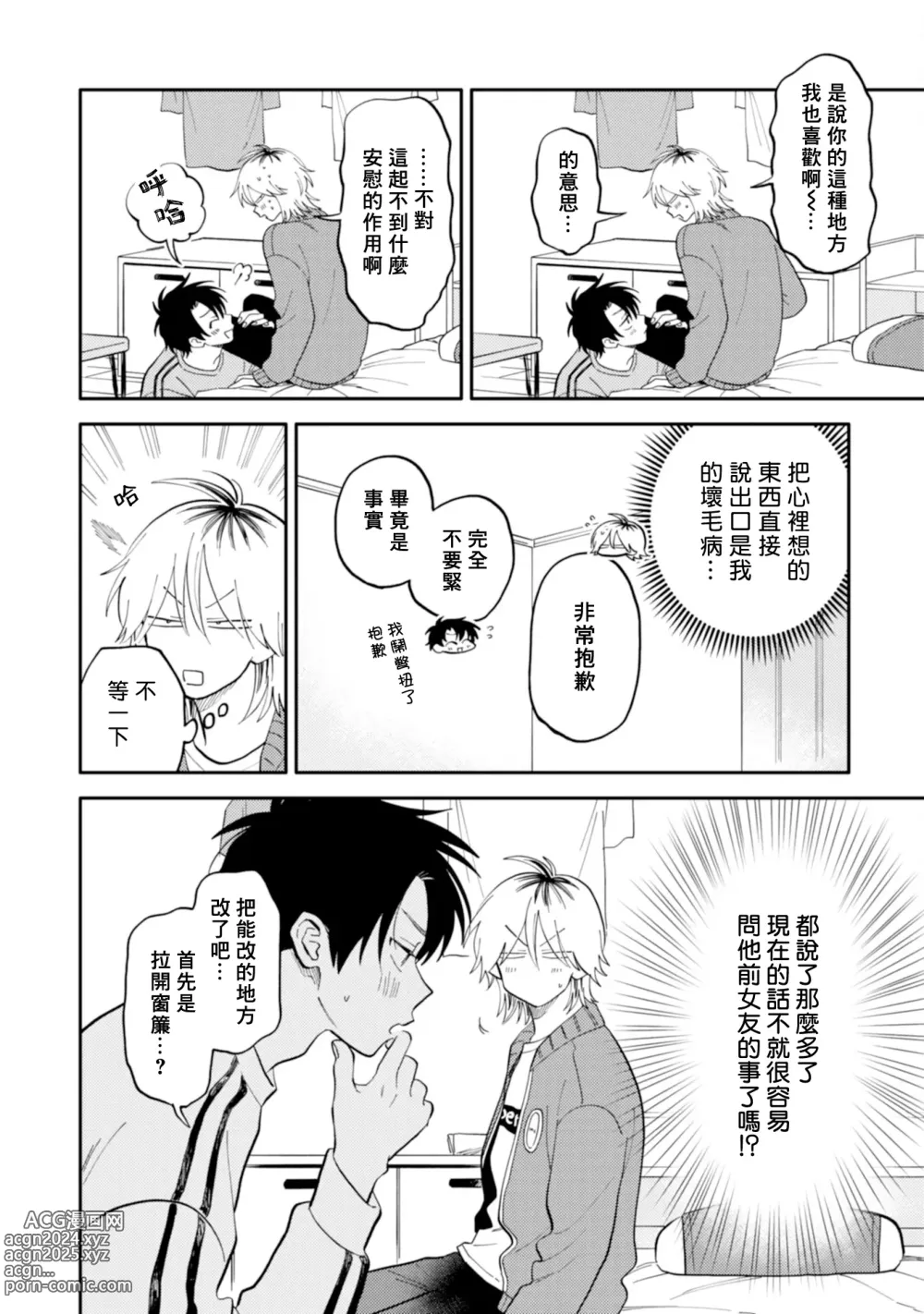 Page 44 of manga 北山君与南谷君 2