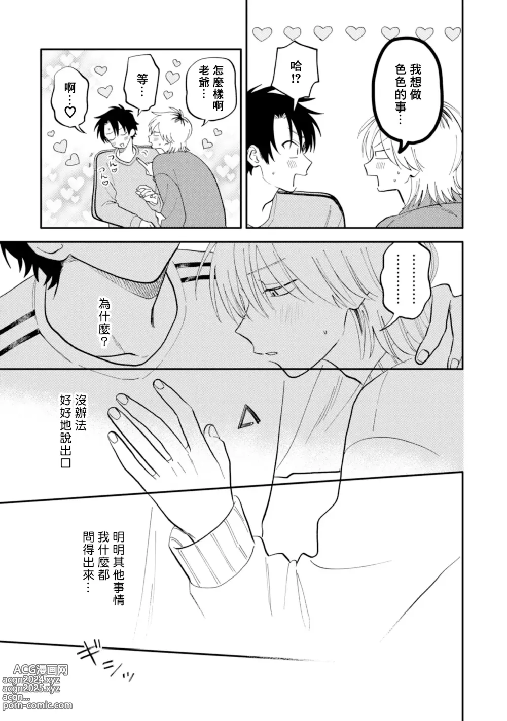 Page 48 of manga 北山君与南谷君 2