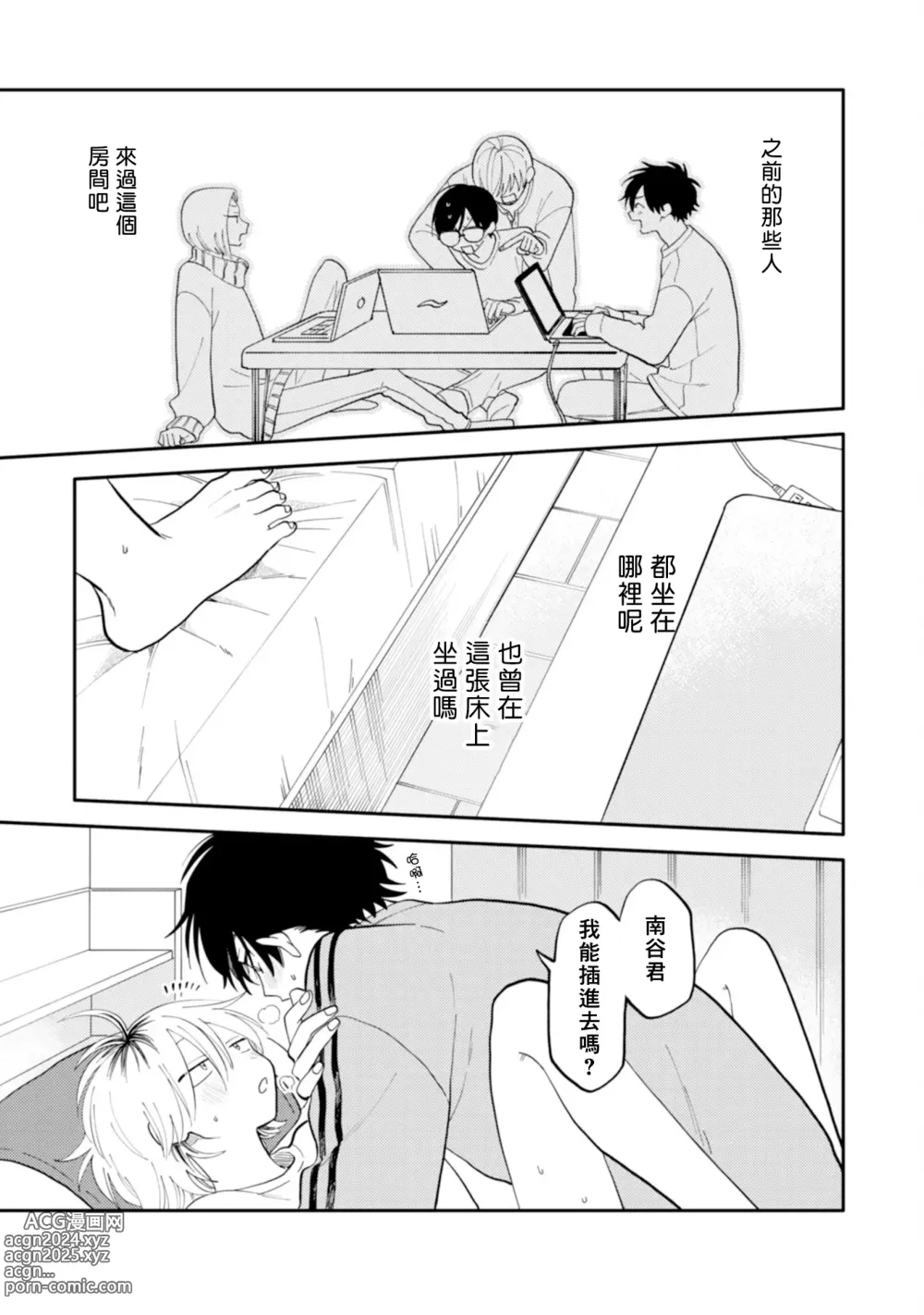 Page 50 of manga 北山君与南谷君 2