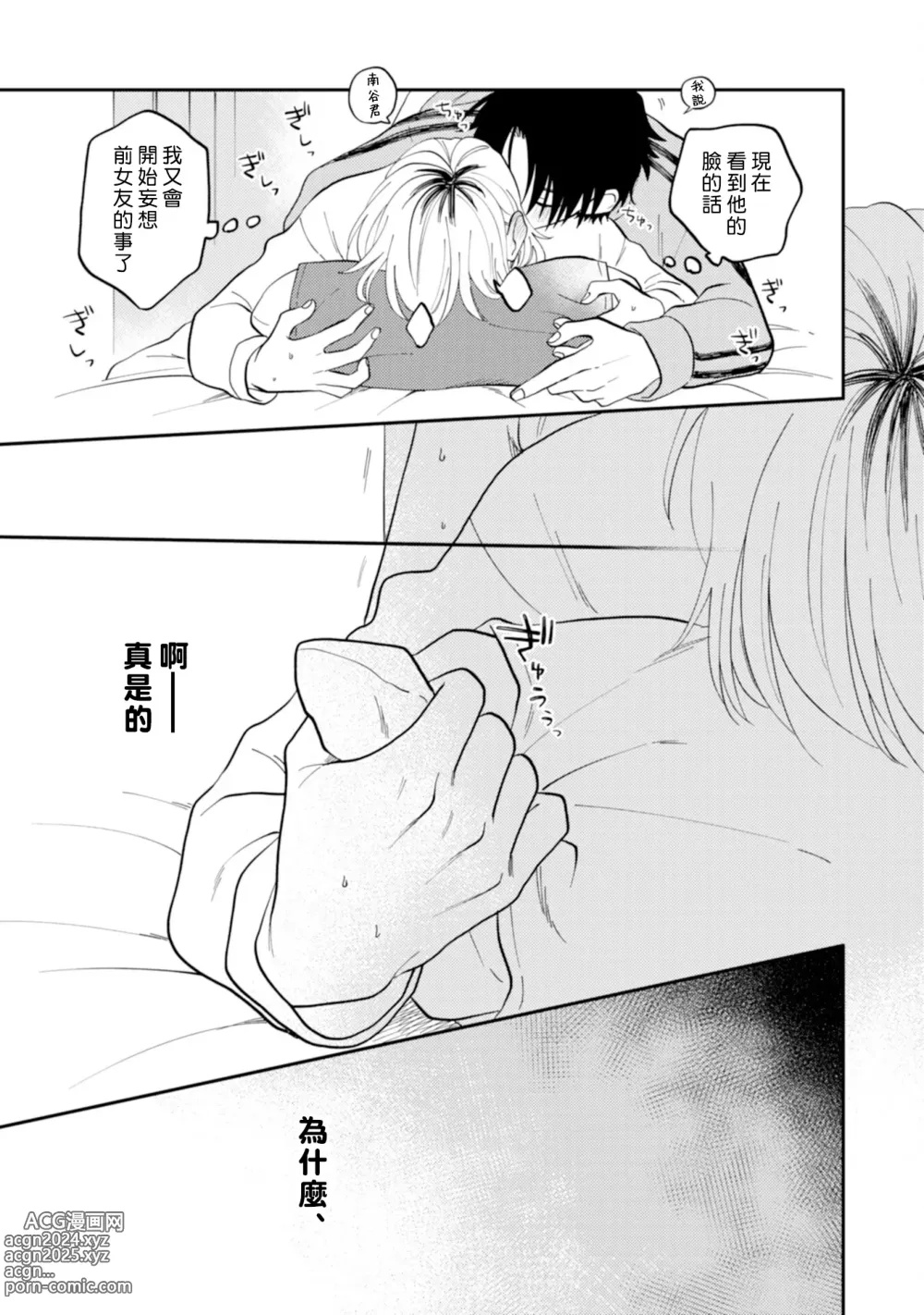 Page 56 of manga 北山君与南谷君 2