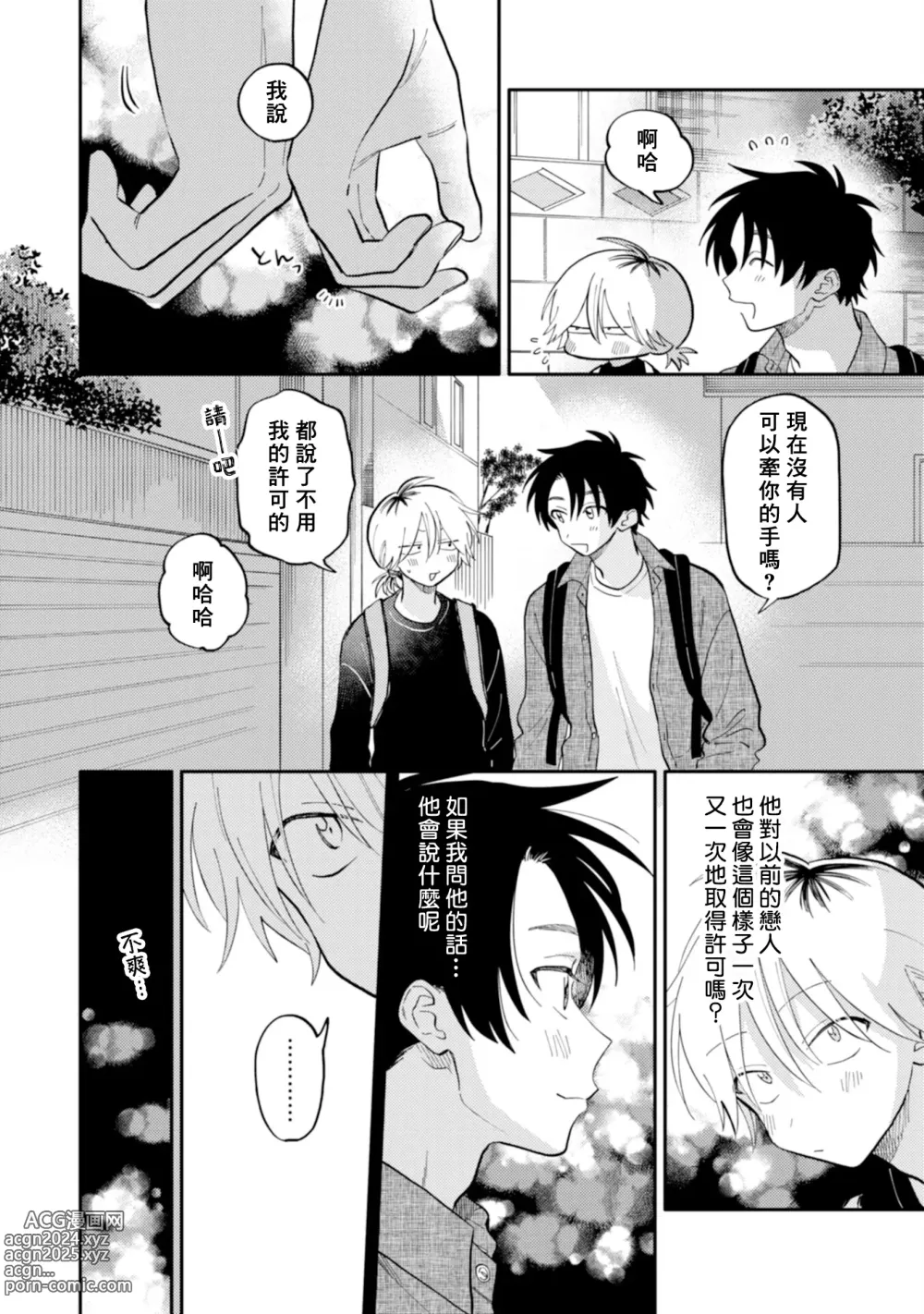 Page 58 of manga 北山君与南谷君 2