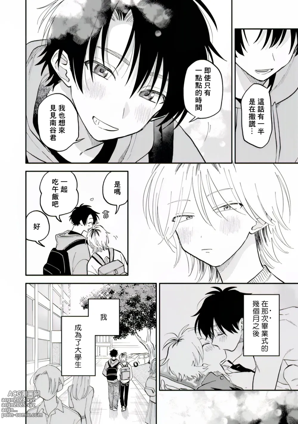 Page 7 of manga 北山君与南谷君 2