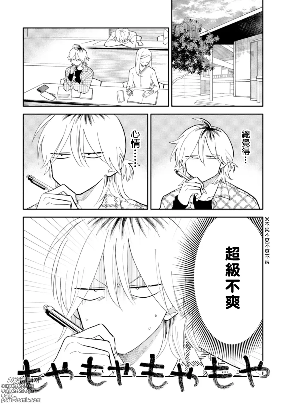 Page 61 of manga 北山君与南谷君 2