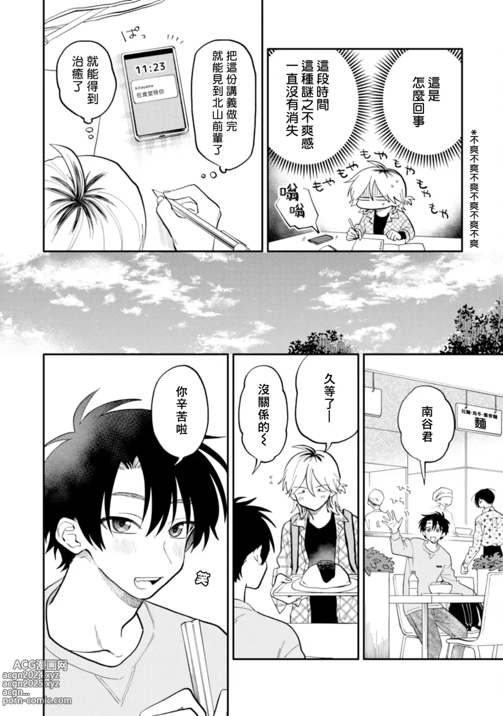 Page 62 of manga 北山君与南谷君 2