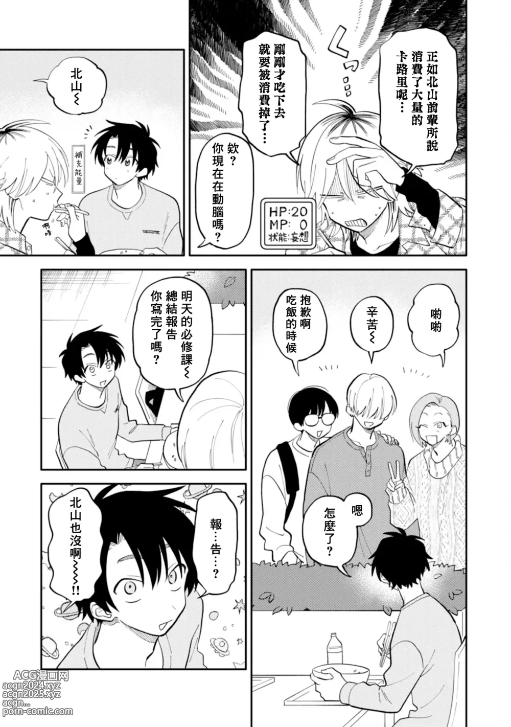 Page 65 of manga 北山君与南谷君 2