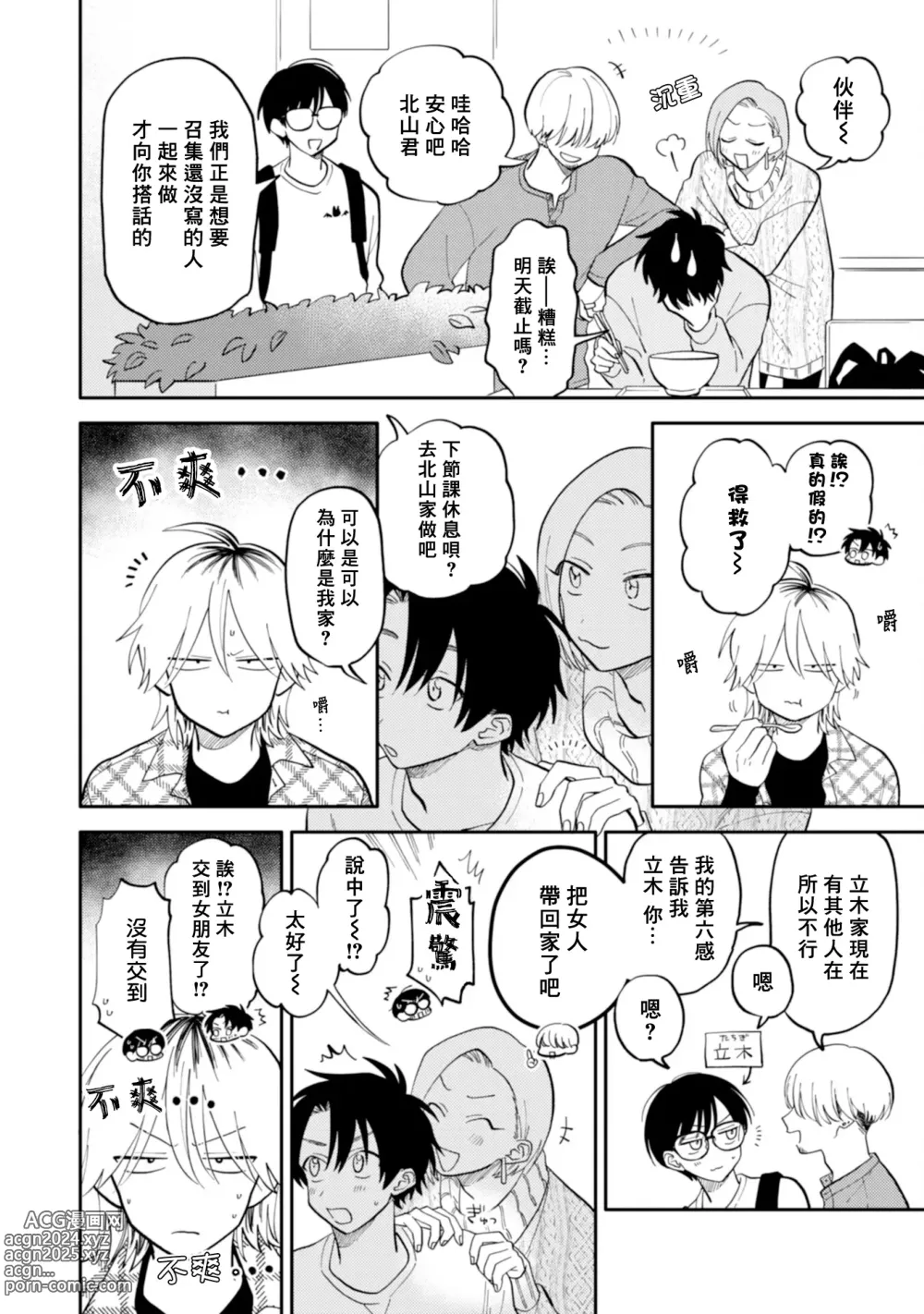 Page 66 of manga 北山君与南谷君 2