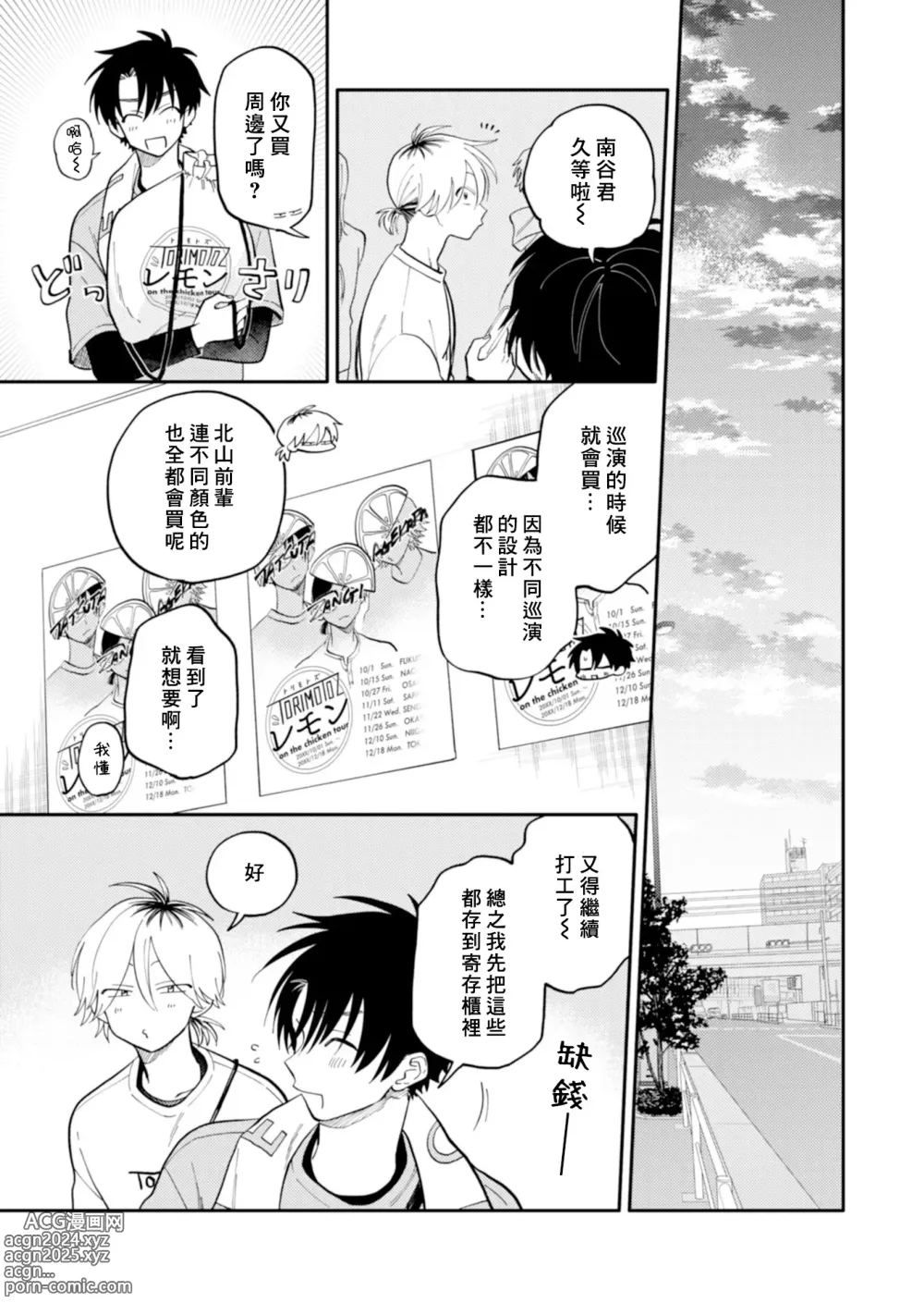 Page 68 of manga 北山君与南谷君 2