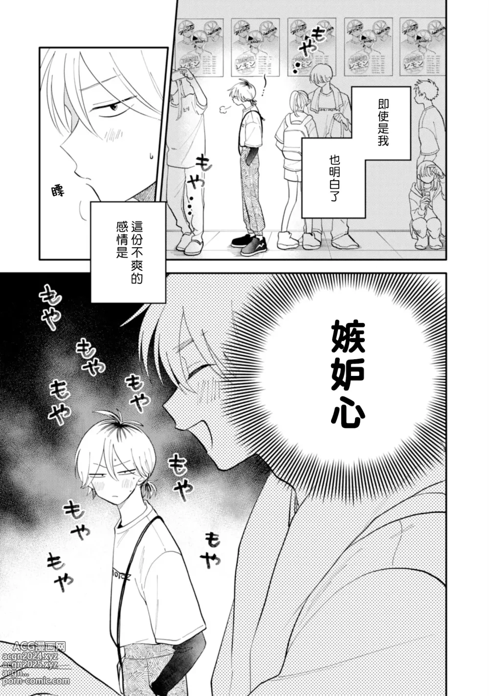 Page 70 of manga 北山君与南谷君 2