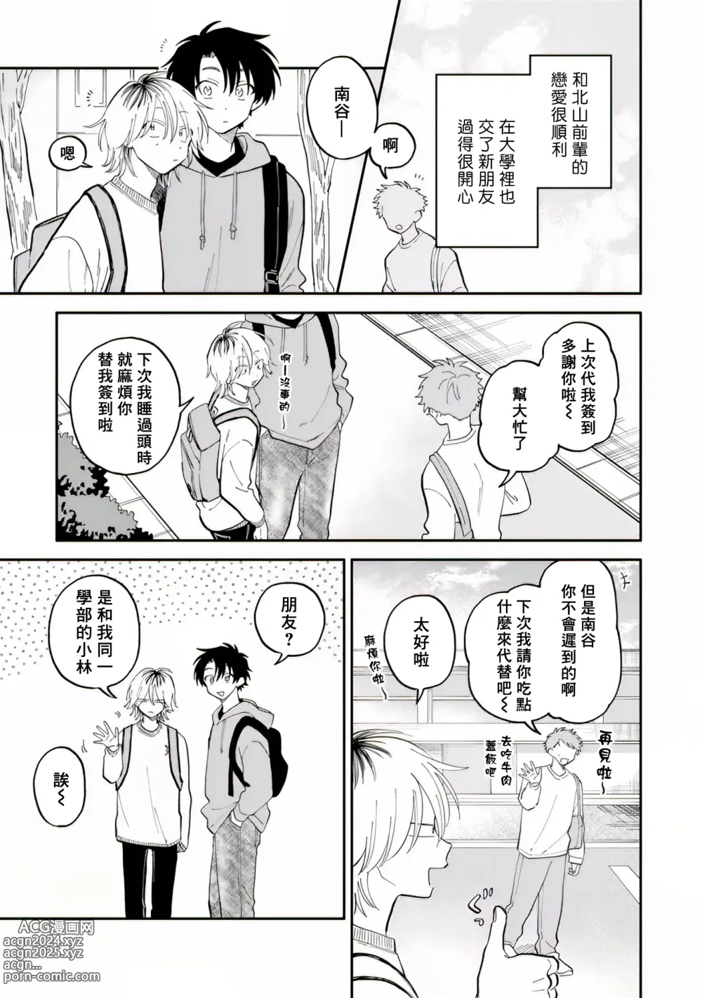 Page 8 of manga 北山君与南谷君 2