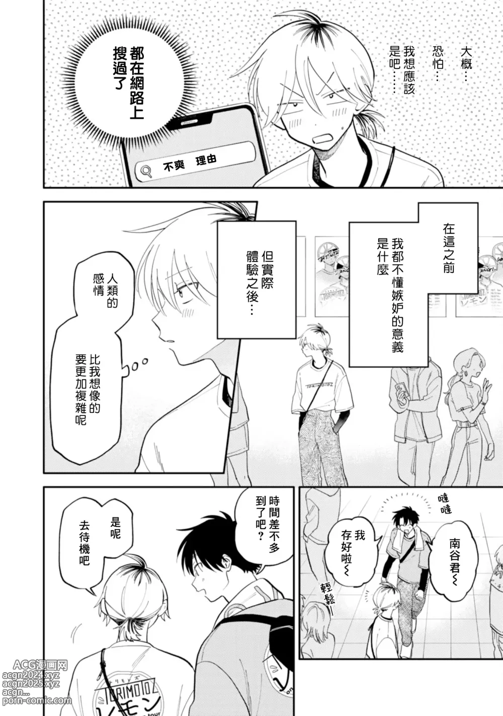 Page 71 of manga 北山君与南谷君 2