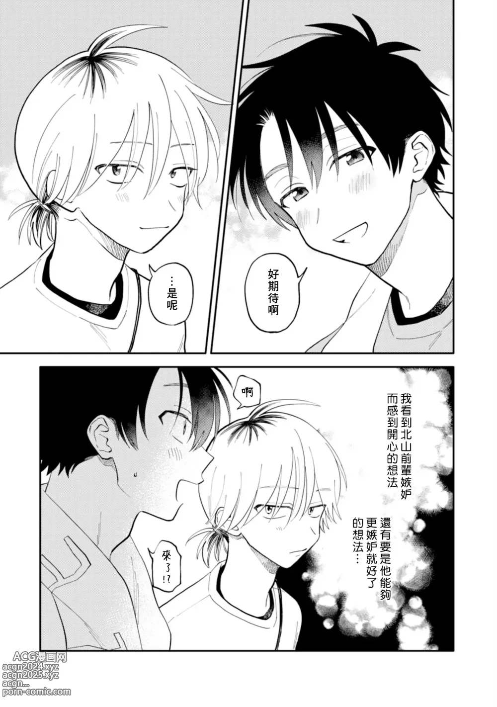 Page 72 of manga 北山君与南谷君 2