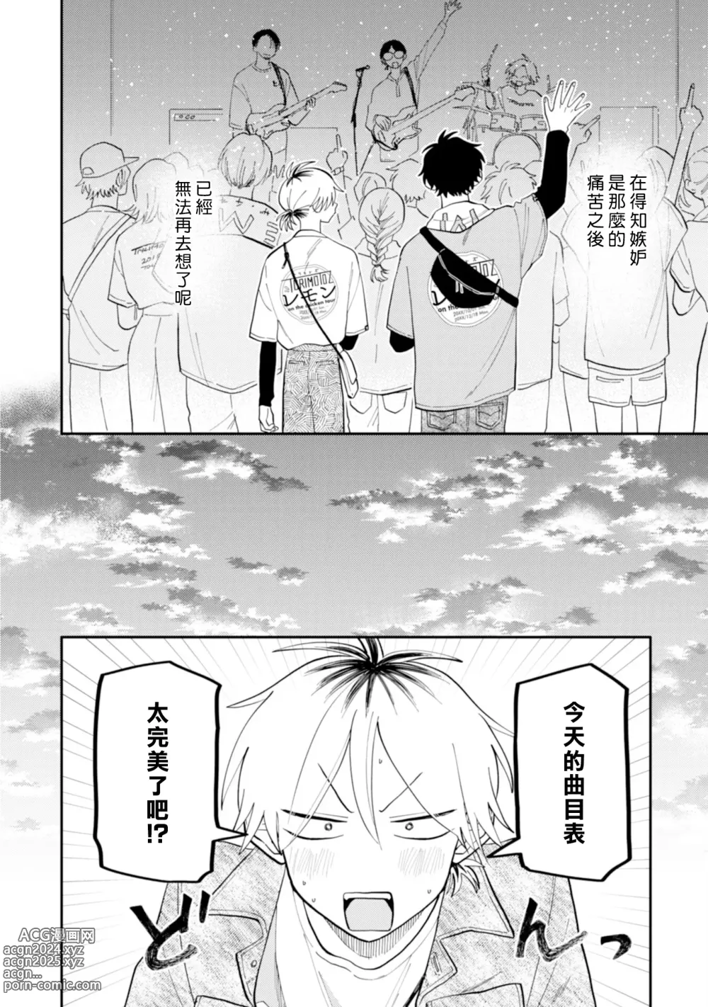 Page 73 of manga 北山君与南谷君 2