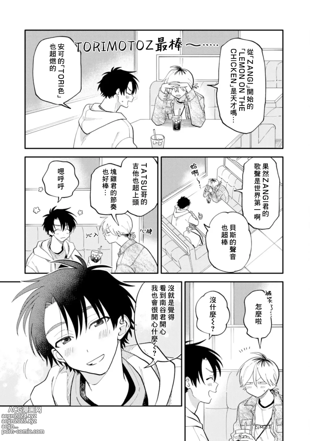 Page 74 of manga 北山君与南谷君 2