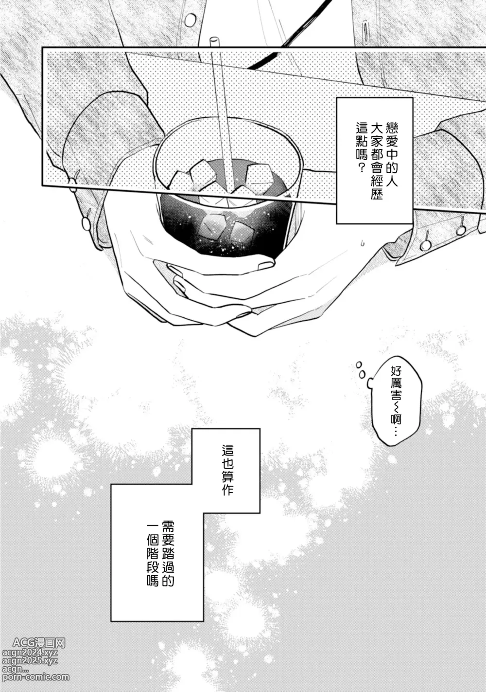 Page 77 of manga 北山君与南谷君 2