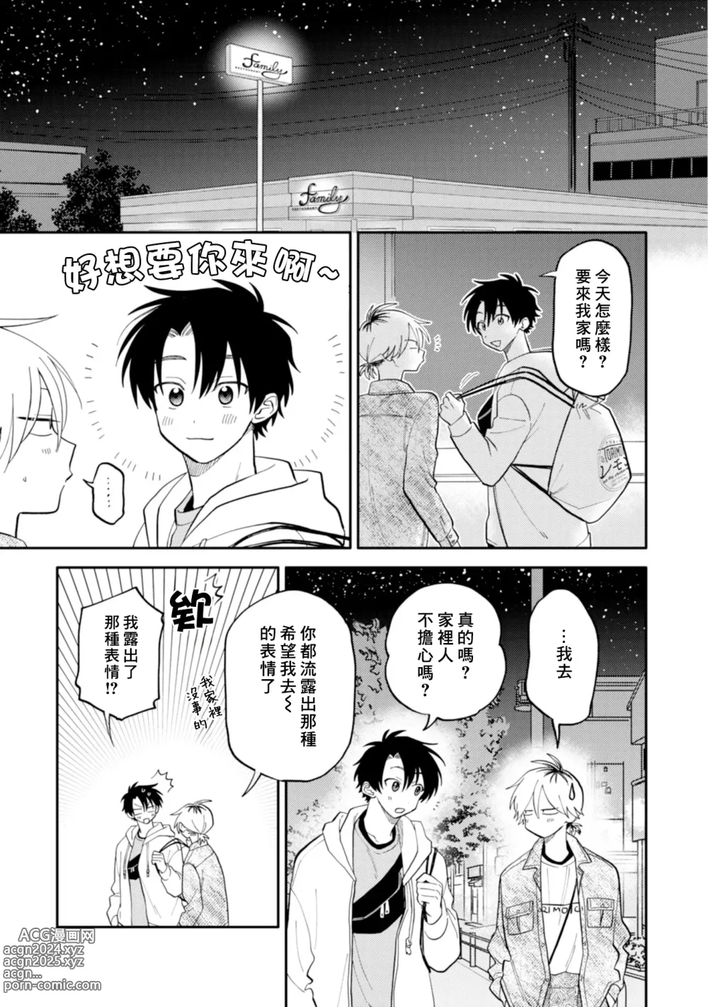 Page 78 of manga 北山君与南谷君 2