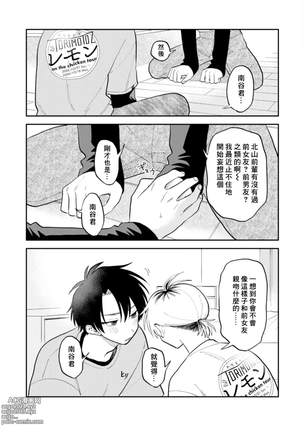 Page 93 of manga 北山君与南谷君 2