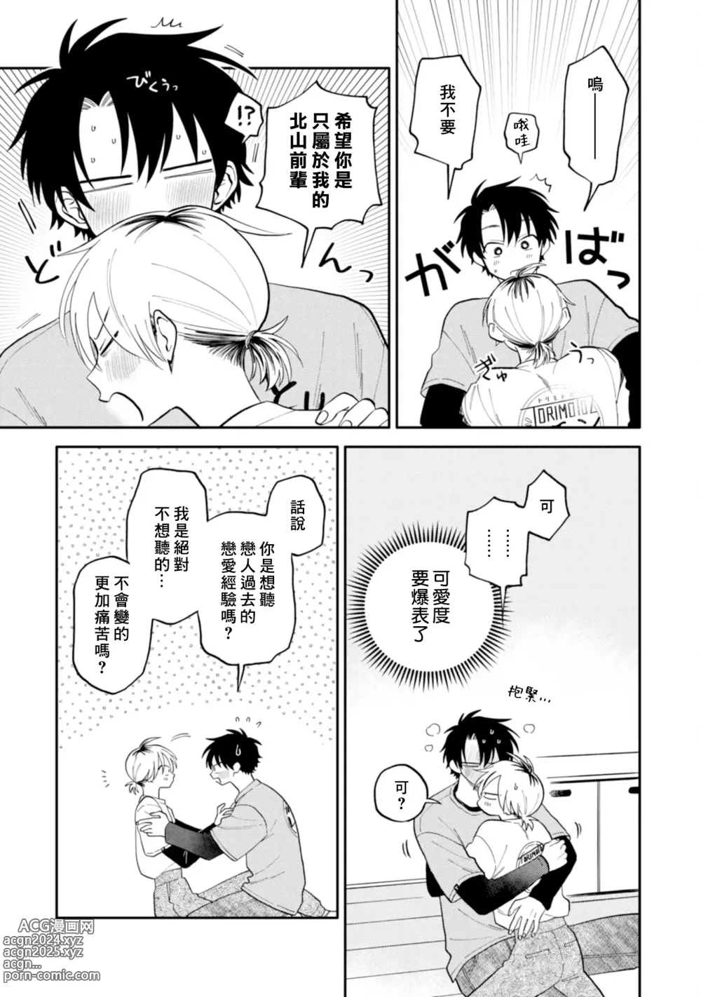 Page 94 of manga 北山君与南谷君 2