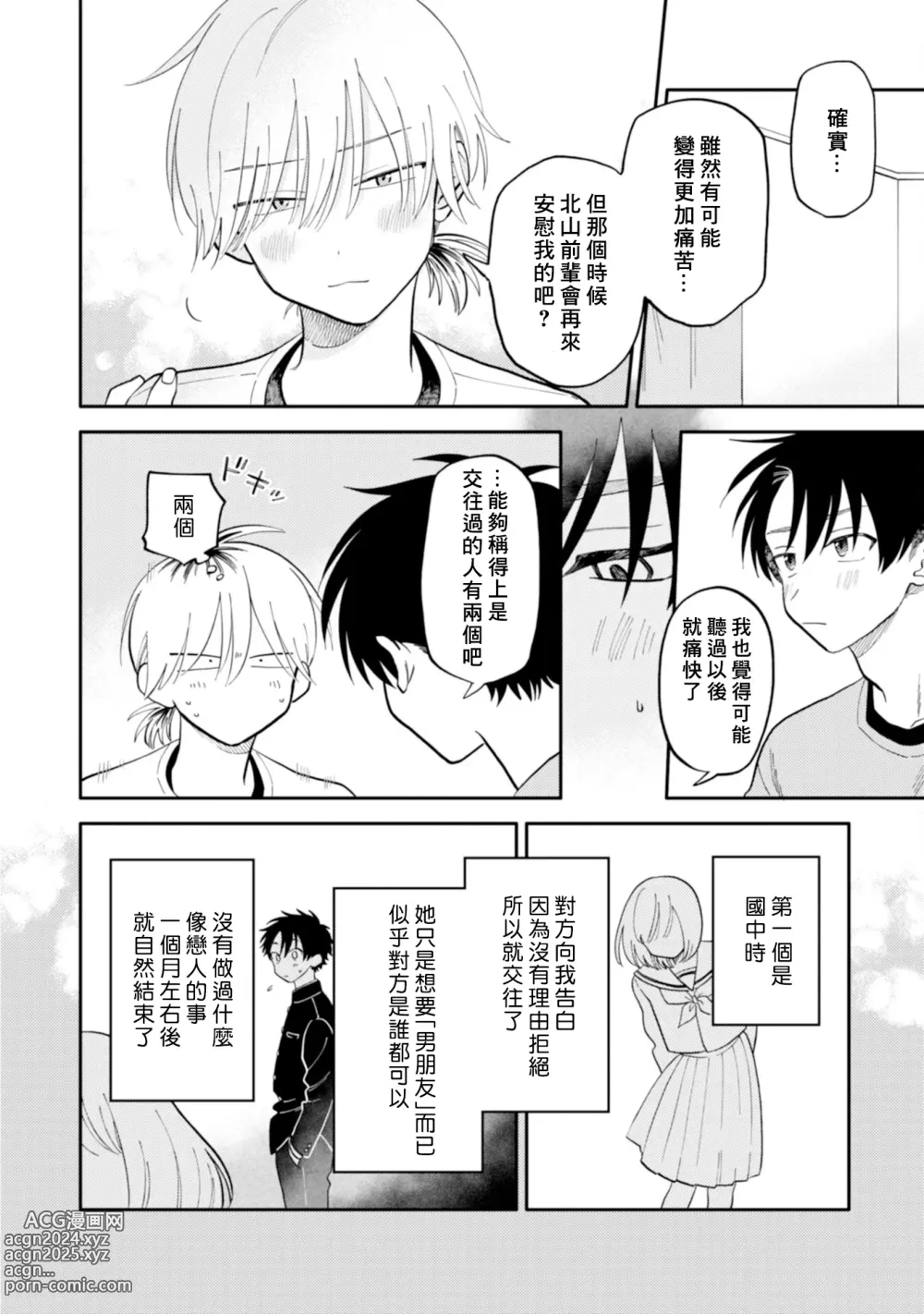 Page 95 of manga 北山君与南谷君 2