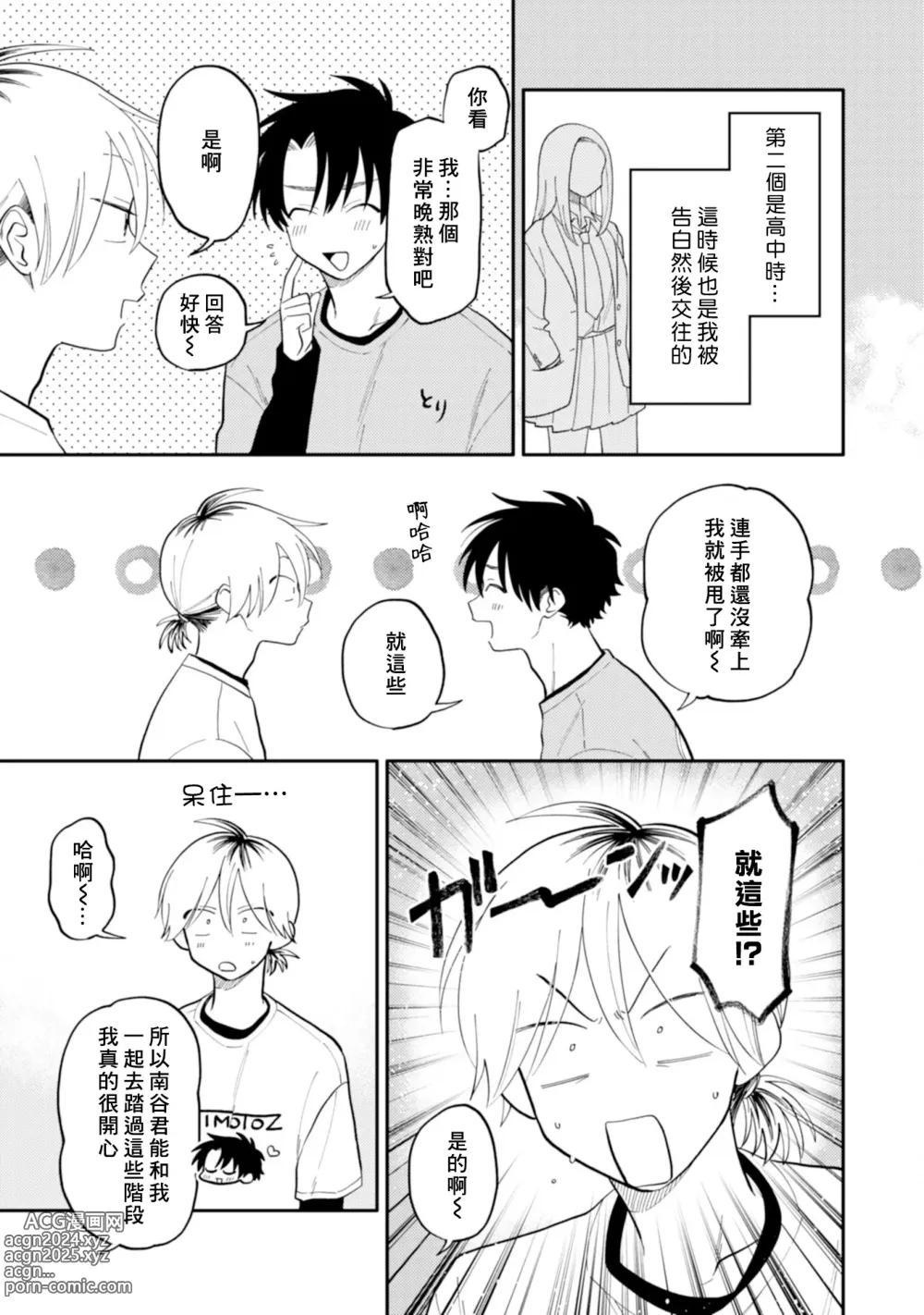 Page 96 of manga 北山君与南谷君 2