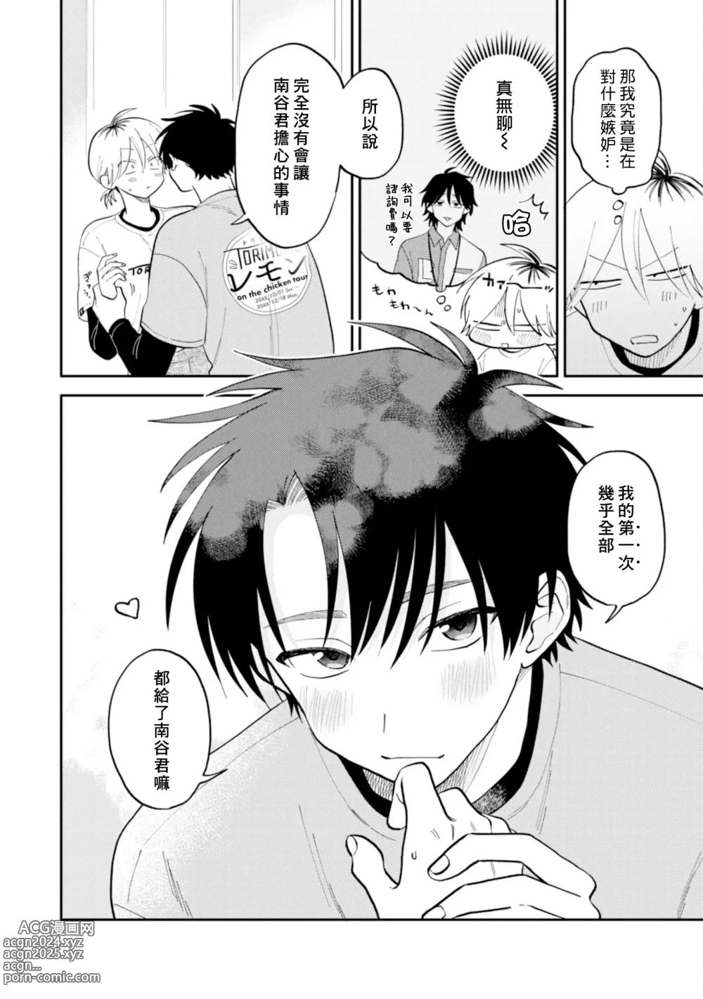 Page 97 of manga 北山君与南谷君 2