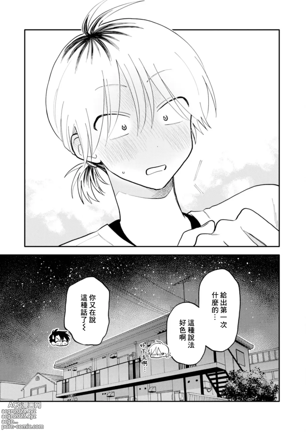 Page 98 of manga 北山君与南谷君 2