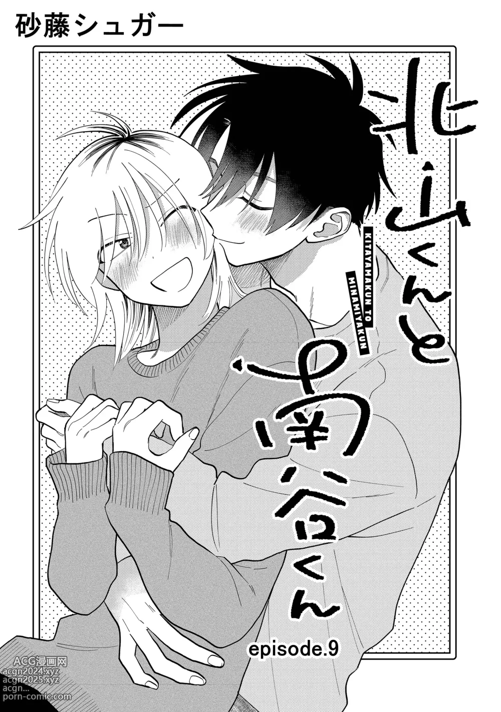 Page 99 of manga 北山君与南谷君 2