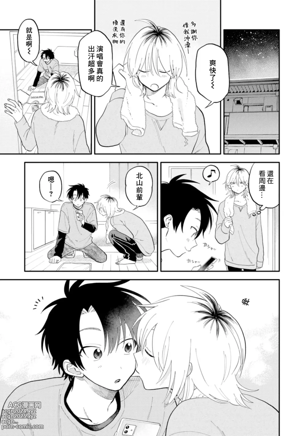 Page 100 of manga 北山君与南谷君 2